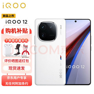 iQOO 12 5G手机 12GB+256GB 传奇版 骁龙8Gen3