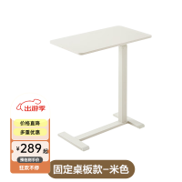 YANXUAN 网易严选 移动办公轻巧自如多功能气杆升降床边桌 固定桌板-米白色