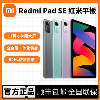 百亿补贴：Xiaomi 小米 MI) Redmi Pad SE红米平板11英寸高通处理器全金属一体机身 8+256