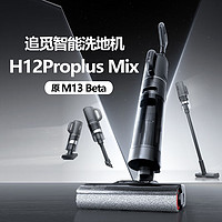 百亿补贴：dreame 追觅 洗地机H12Pro Plus Mix家用智能无线吸尘一体机