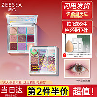 ZEESEA 滋色 爱丽丝9色眼影盘 #芋泥波波盘 大英博物馆 10g