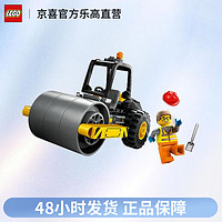 LEGO 乐高 城市系列60401压路机男孩女孩生日礼物拼插积木