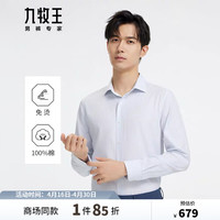 九牧王男装正装长袖衬衫2024春季男士百搭衬衣M JC1D10417+蓝色+修身版 170/88A(39)