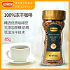 EWEN 意文 冻干速溶咖啡85g纯黑咖啡粉EWEN冻干速溶罐装苦咖啡越南进口