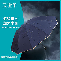 百亿补贴：Paradise 天堂伞 大号雨伞学生加固大号伞加粗抗风十骨商务折叠男女纯色雨伞