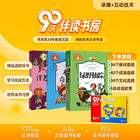 学而思90天伴读书房大语文3年级培养阅读习惯思考能力名著必读课外书互动课堂