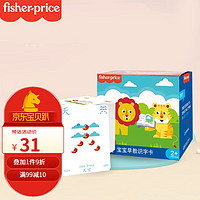 Fisher-Price 婴儿玩具布书 宝宝撕不烂书 儿童识字卡