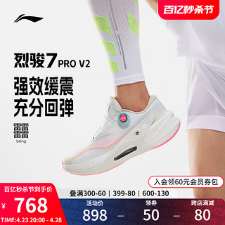 LI-NING 李宁 烈骏7PRO V2 | 跑步鞋男2024新款官方专业减震竞速透气运动鞋