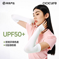 YANXUAN 网易严选 防晒冰袖男女同款透气UPF50+ 云朵白