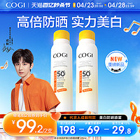 COGI 高姿 新升级美白防晒喷雾SPF50+高倍防晒防紫外线防水防汗官方正品