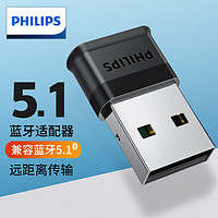 百亿补贴：PHILIPS 飞利浦 蓝牙5.1适配器台式机笔记本pc主机外接无线耳机键盘免驱动