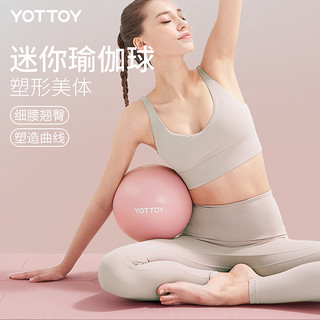 YOTTOY 普拉提小球瑜伽健身球加厚防爆迷你翘臀球产后盆底肌训练器材20cm