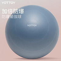 YOTTOY 瑜伽球健身球加厚防爆减肥平衡训练运动孕妇分娩助产球正品