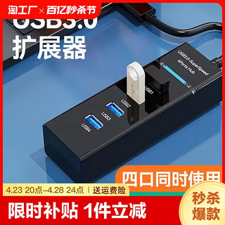 usb3.0扩展器集分线器笔记本电脑多功能外接鼠标u优盘拓扩展坞ubs一拖四转接延长多口hub拓展坞type-c科技