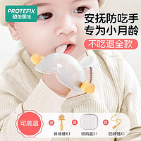 Protefix牙胶 婴儿口欲期3-6个月恐龙医生宝宝防吃手辅助器安抚牙胶蘑菇咬 抗菌【3件套】 1只装