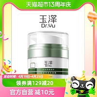 88VIP：Dr.Yu 玉泽 皮肤屏障修护专研清透保湿霜2.5G
