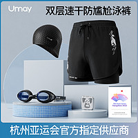 Umay 佑美 泳裤男款男士游泳裤泳衣成人套装防尴尬泡温泉2024新款装备男全套