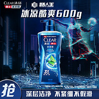 CLEAR 清扬 沐浴露 男士平衡控油 冰凉酷爽型600g