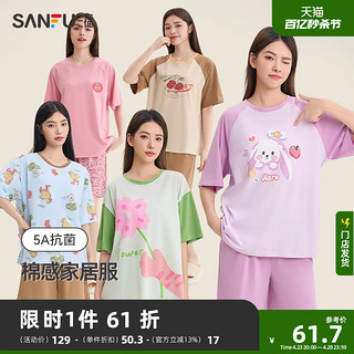 SANFU 三福 2024夏季抗菌睡衣女套装轻薄款可爱印花宽松短袖棉质家居服女