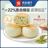 BESTORE 良品铺子 早餐食品整箱营养代餐零食 绵绵绿豆小饼 210g *3盒 ,