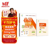 一起同学 小初衔接 9周集训 语文 全国通用 曲一线 53小学 语文小初衔接9周集训