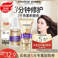 PANTENE 潘婷 3分钟奇迹多效修护护发素男士女士润发乳精华素干枯毛躁 多效修护40ml+洗发水50ml