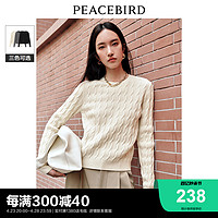 PEACEBIRD 太平鸟 男装 太平鸟绞花圆领套头老钱风针织衫女2023秋冬新款气质高级女士毛衣