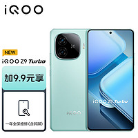 vivo iQOO Z9 Turbo 16GB+512GB 山野青 第三代骁龙 8s独显芯片 Turbo 电竞手机