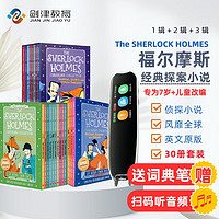 大侦探福尔摩斯 英文原版 Sherlock Holmes 1-3合集 30册套装（词典笔） 章节桥梁书 小学课外阅读 原版 