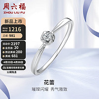 周六福 铂金钻石戒指女 花蕾求婚结婚钻戒PTDB021436 约4分 12号