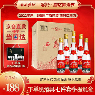 45%vol 凤香型白酒375mlx6