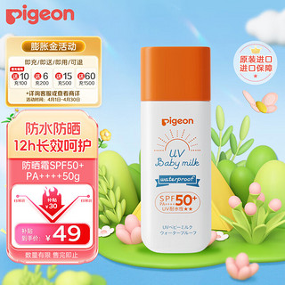 Pigeon 贝亲 婴儿防晒霜 SPF50+ 50g