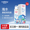 WELLDAY 维德 儿童生理盐水洗鼻器100ml