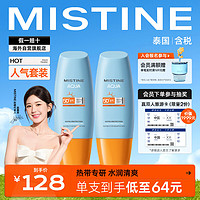 Mistine 蜜丝婷 小黄帽面部水润防晒霜乳60ml*2