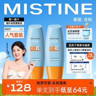 Mistine 蜜丝婷 小黄帽面部水润防晒霜乳60ml*2