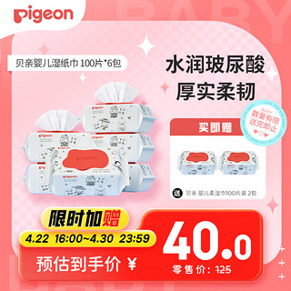 Pigeon 贝亲 婴儿柔湿巾 100抽*6包