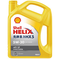 Shell 壳牌 喜力 汽机油 发动机润滑油 黄壳HX5 5W-30 SP 4L