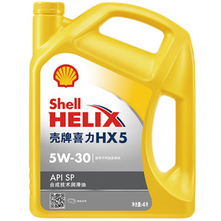 Shell 壳牌 喜力 汽机油 发动机润滑油 黄壳HX5 5W-30 SP 4L