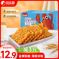 bi bi zan 比比赞 BIBIZAN）海鲜味糯米锅巴500g童年怀旧小吃办公室饼干膨化休闲零食品