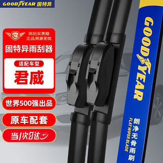 GOOD YEAR 固特异 Goodyear）别克新君威17至22款雨刮器21无骨19款2019-2021君威GS雨刷片