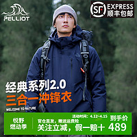 PELLIOT 伯希和 冲锋衣三合一2.0男女外套合集