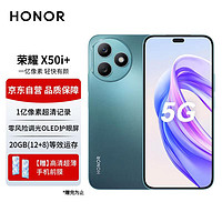 HONOR 荣耀 X50i+ 一亿像素超清记录 零风险调光OLED护眼屏 20GB(12+8)等效运存 12GB+256GB 墨玉青 5G