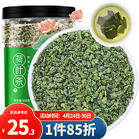 半山农 荷叶茶500g 荷叶颗粒纯荷叶茶 泡水喝的花草茶