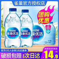 Nestlé Pure Life 雀巢优活 饮用纯净水330ml*24瓶整箱特批价夏日小瓶饮用非矿泉水