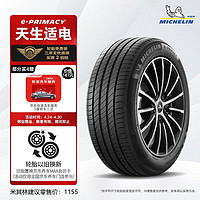 MICHELIN 米其林 汽车轮胎/电动车新能源轮胎 225/55R18 98V e聆悦 E PRIMACY