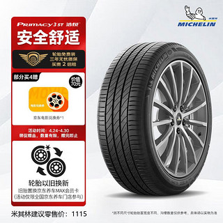 MICHELIN 米其林 汽车轮胎/防爆胎 225/55R16 95W 浩悦 PRIMACY 3 ST 适配奥迪A4