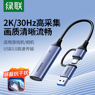 UGREEN 绿联 2K视频采集卡直播专用hdmi转usb手机相机适用switch/ns器iPad