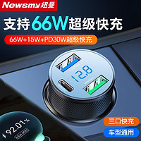 Newmine 纽曼 汽车载充电器66/100W超级快充汽车点烟器转换插头一拖三 三口