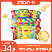 Lay's 乐事 原切薯片休闲零食40g*16休闲零食大礼包送女朋友B