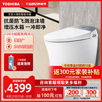 TOSHIBA 东芝 智能马桶全自动无水压限制抗菌泡沫坐便器小海豹